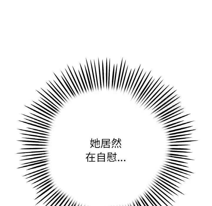 《與初戀的危險重逢》漫画 第41話