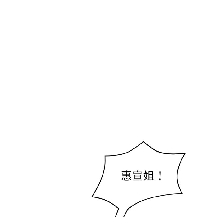 《與初戀的危險重逢》漫画 第43話