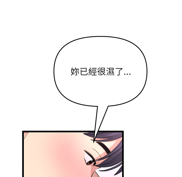 《與初戀的危險重逢》漫画 第43話
