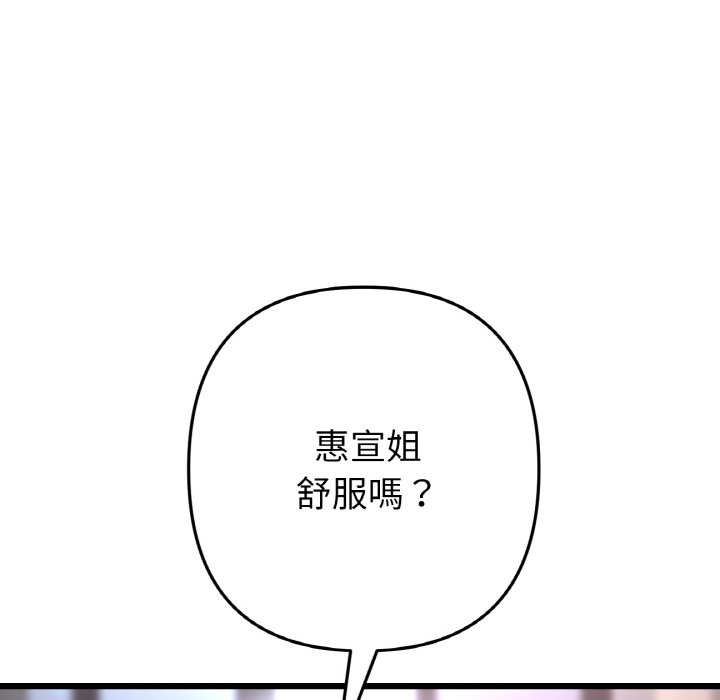 《與初戀的危險重逢》漫画 第43話