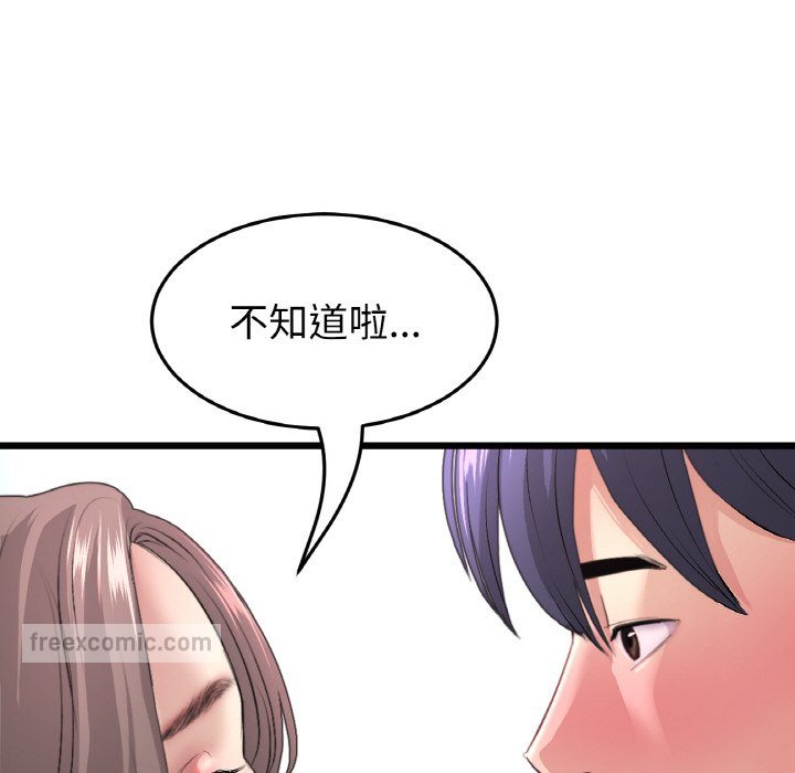 《與初戀的危險重逢》漫画 第43話