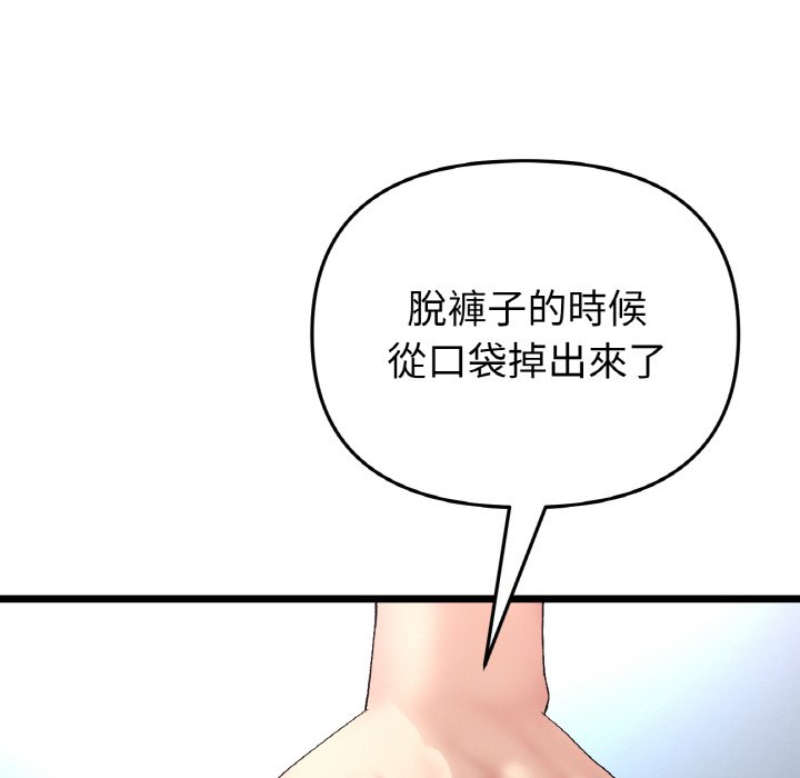 《與初戀的危險重逢》漫画 第43話