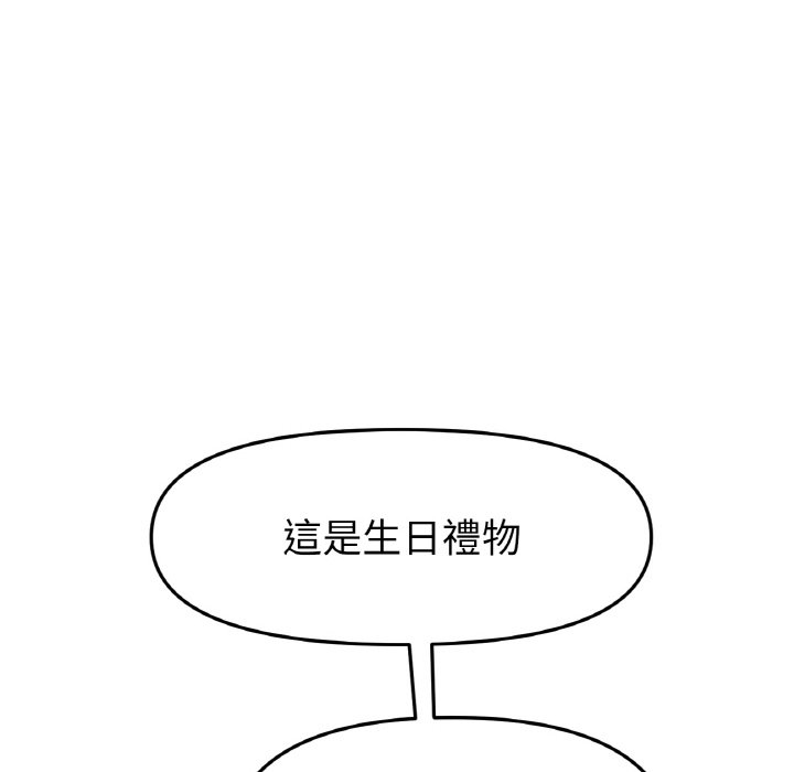 《與初戀的危險重逢》漫画 第43話