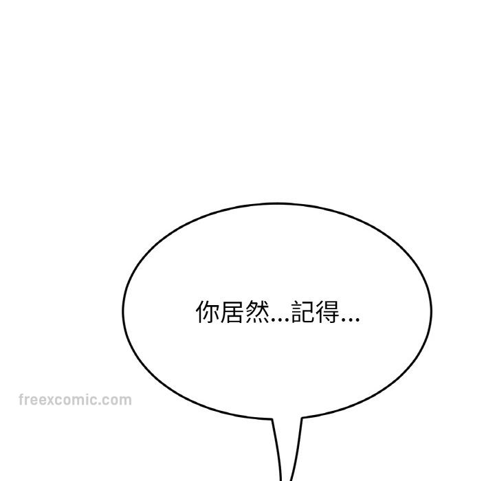 《與初戀的危險重逢》漫画 第43話