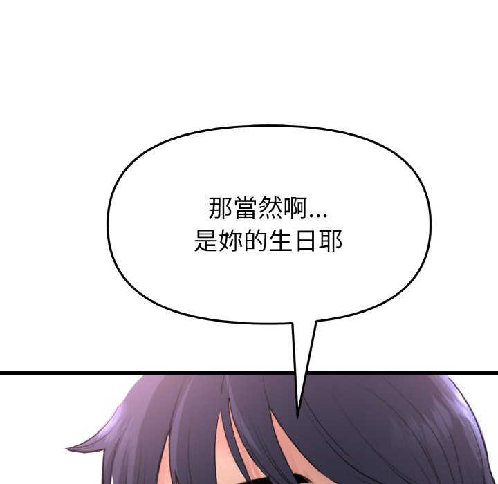 《與初戀的危險重逢》漫画 第43話