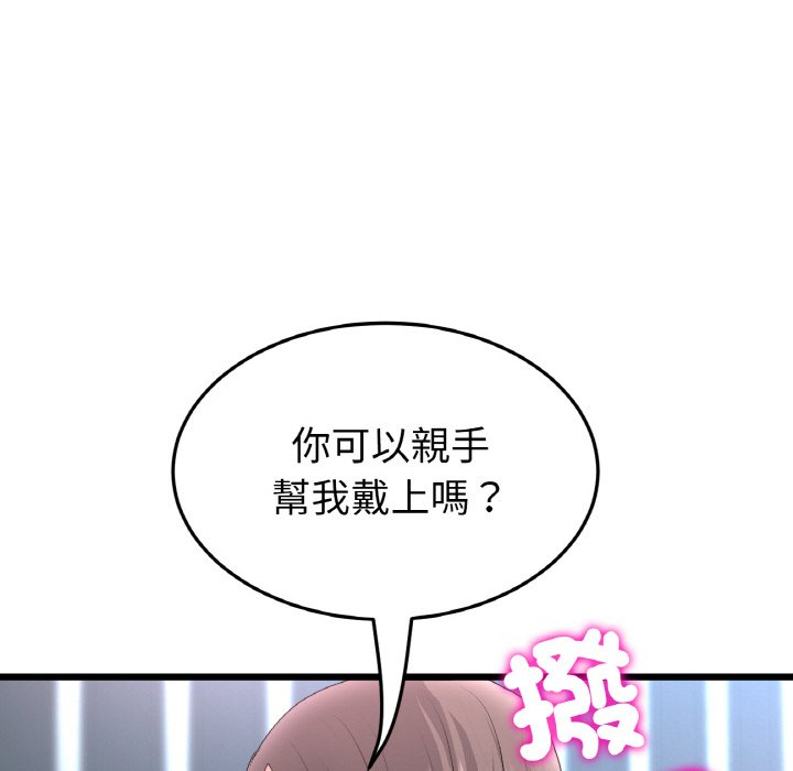 《與初戀的危險重逢》漫画 第43話