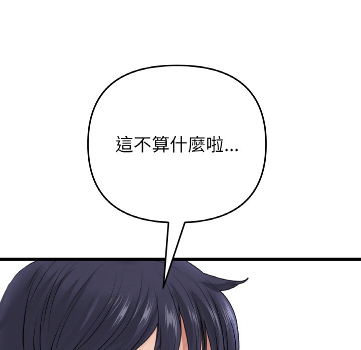 《與初戀的危險重逢》漫画 第43話
