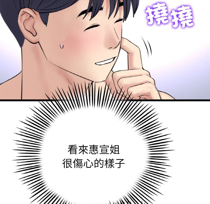 《與初戀的危險重逢》漫画 第43話