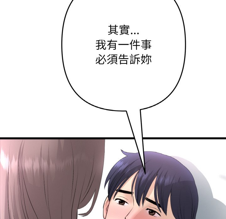 《與初戀的危險重逢》漫画 第43話
