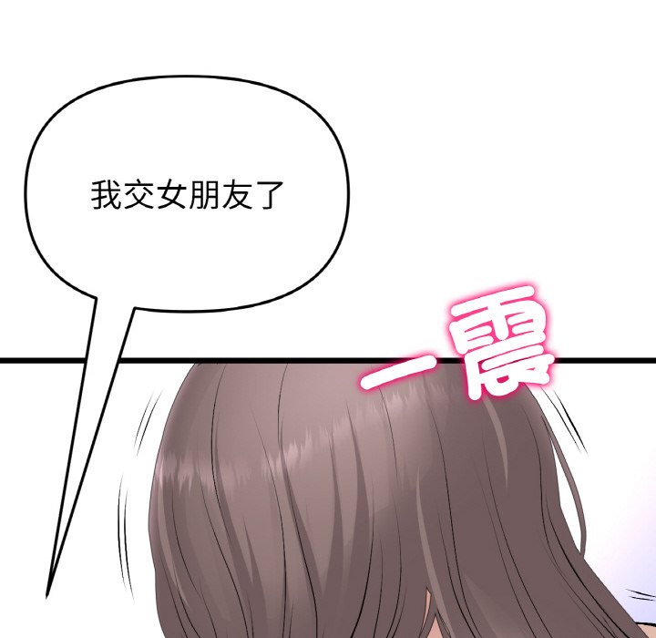 《與初戀的危險重逢》漫画 第43話