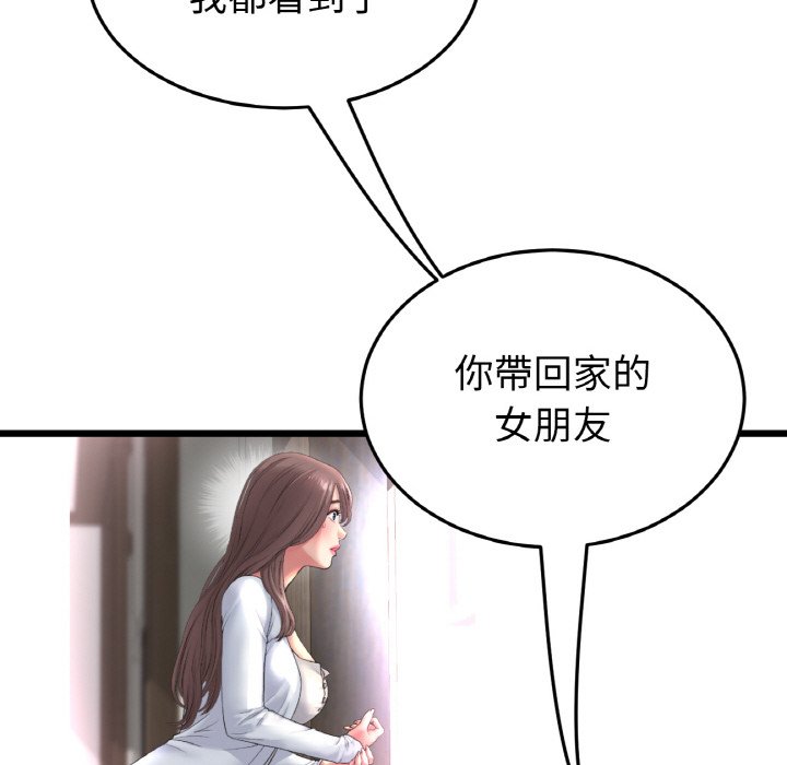 《與初戀的危險重逢》漫画 第43話