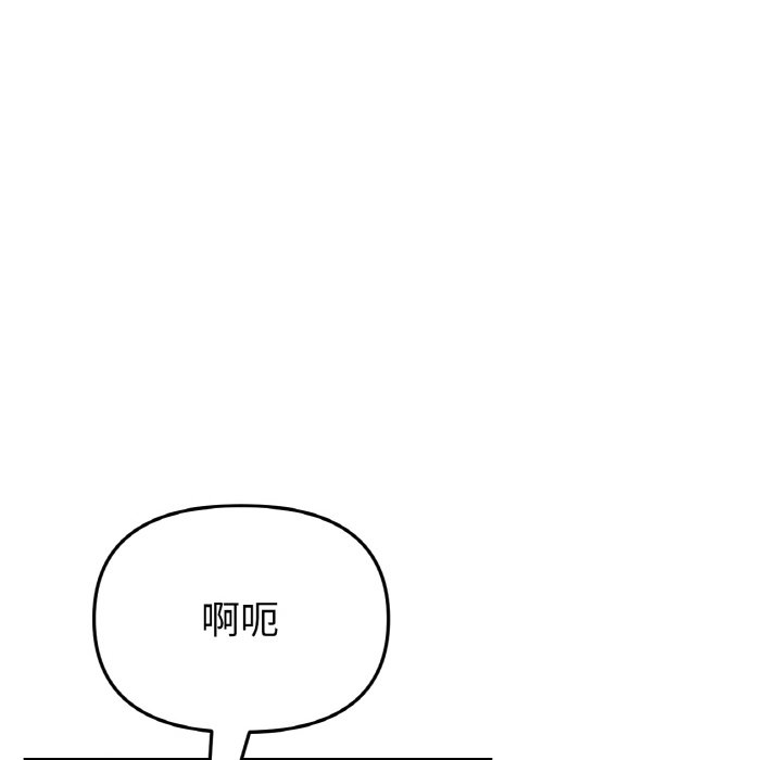 《與初戀的危險重逢》漫画 第43話