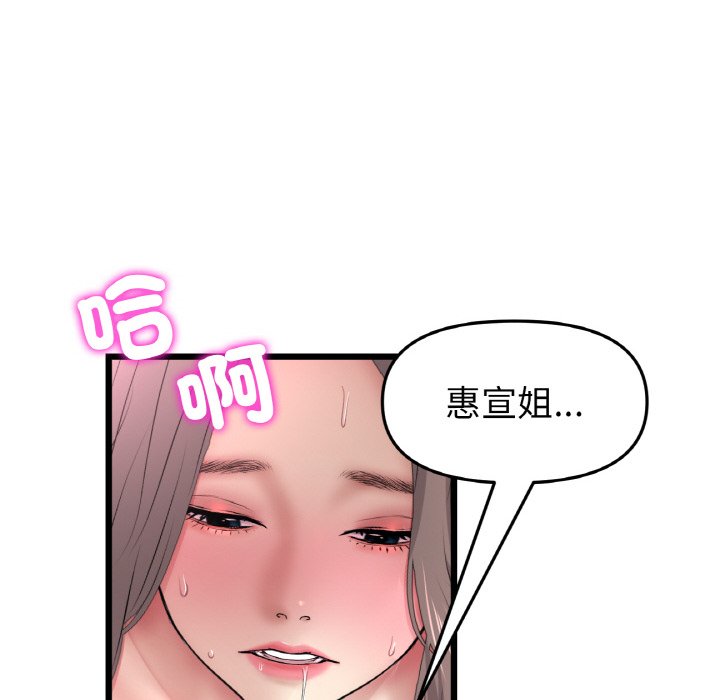 《與初戀的危險重逢》漫画 第45話
