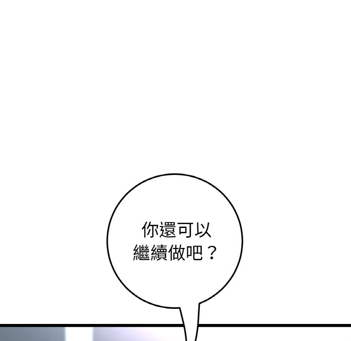 《與初戀的危險重逢》漫画 第45話