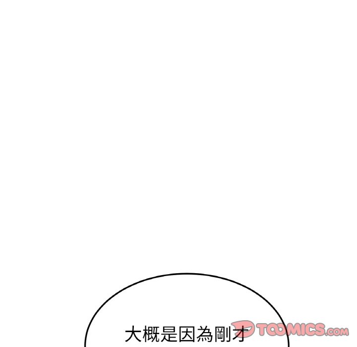 《與初戀的危險重逢》漫画 第45話