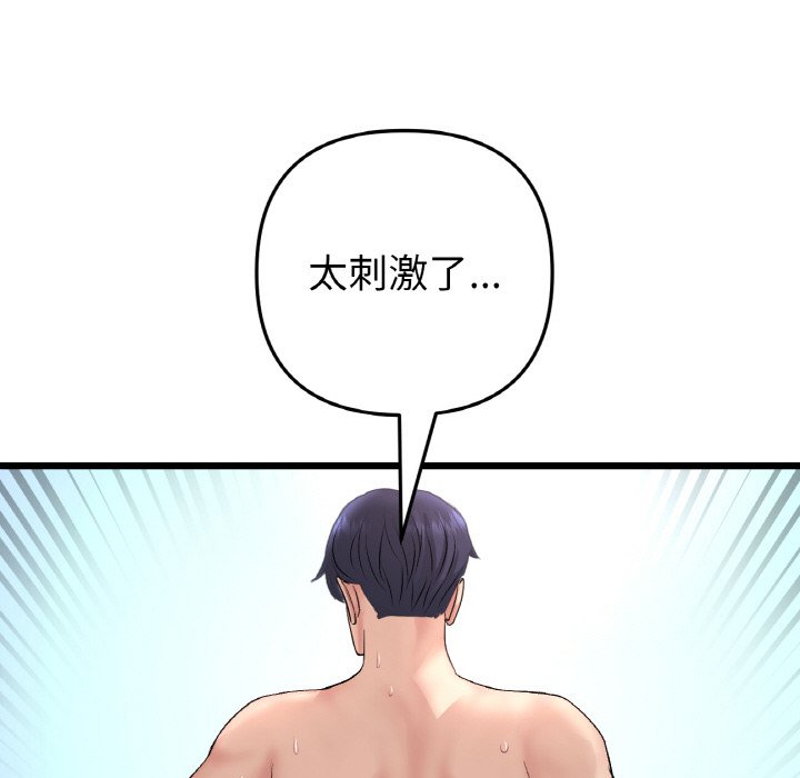 《與初戀的危險重逢》漫画 第45話
