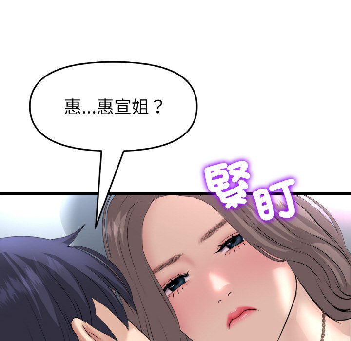 《與初戀的危險重逢》漫画 第45話
