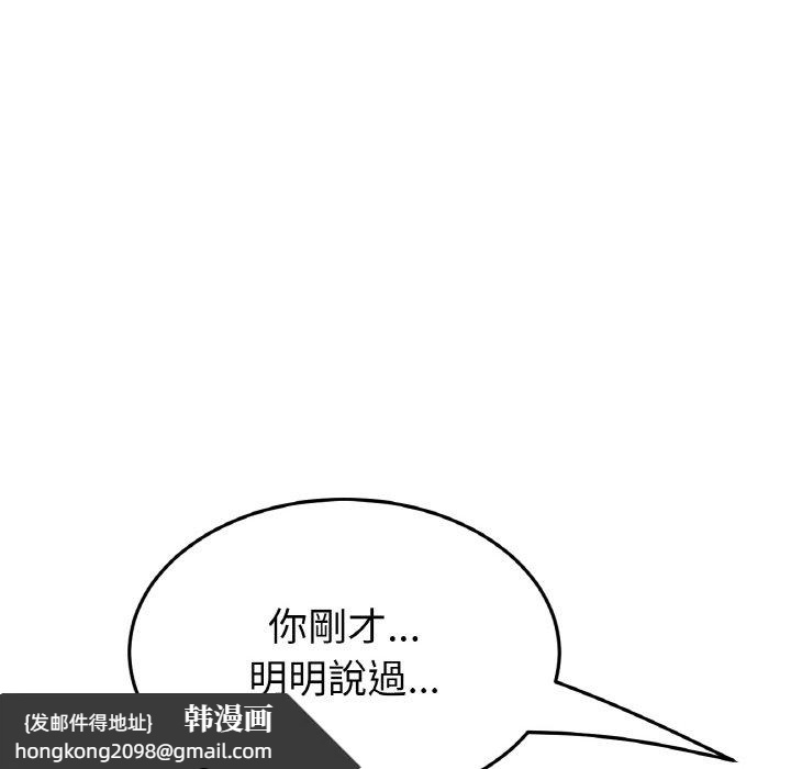 《與初戀的危險重逢》漫画 第45話