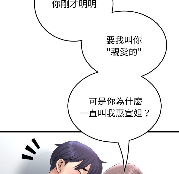 《與初戀的危險重逢》漫画 第45話