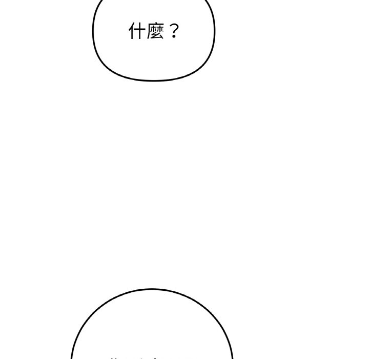 《與初戀的危險重逢》漫画 第45話