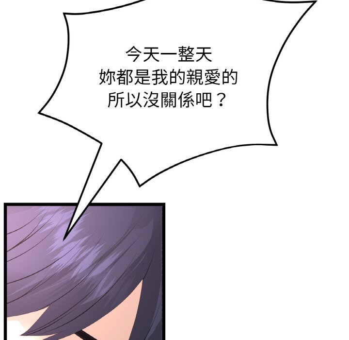 《與初戀的危險重逢》漫画 第45話