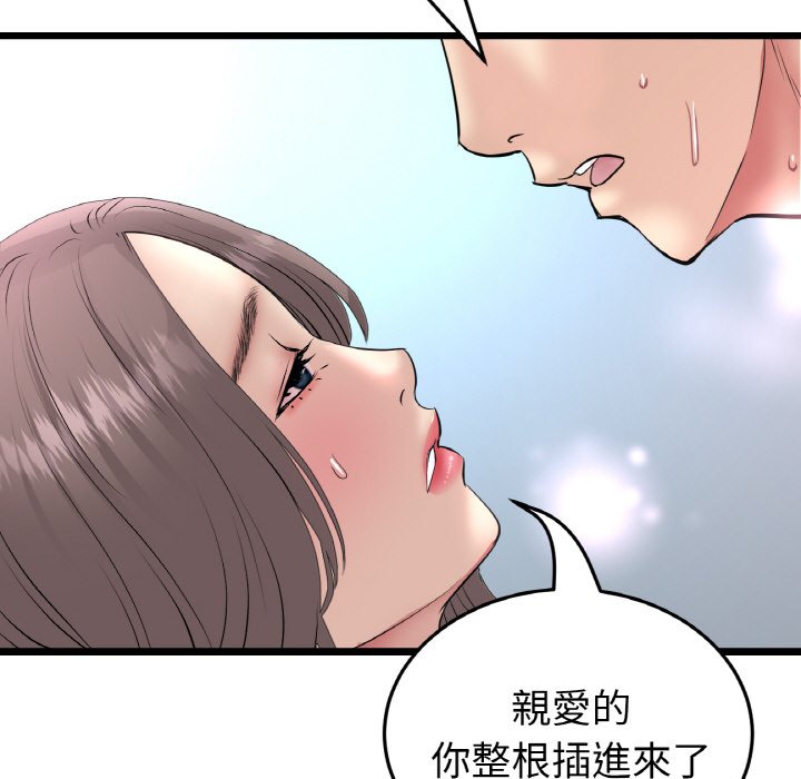 《與初戀的危險重逢》漫画 第45話