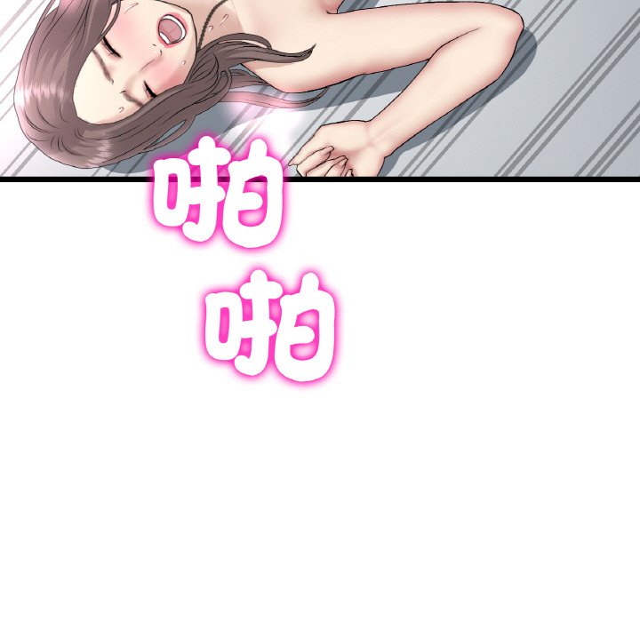 《與初戀的危險重逢》漫画 第45話