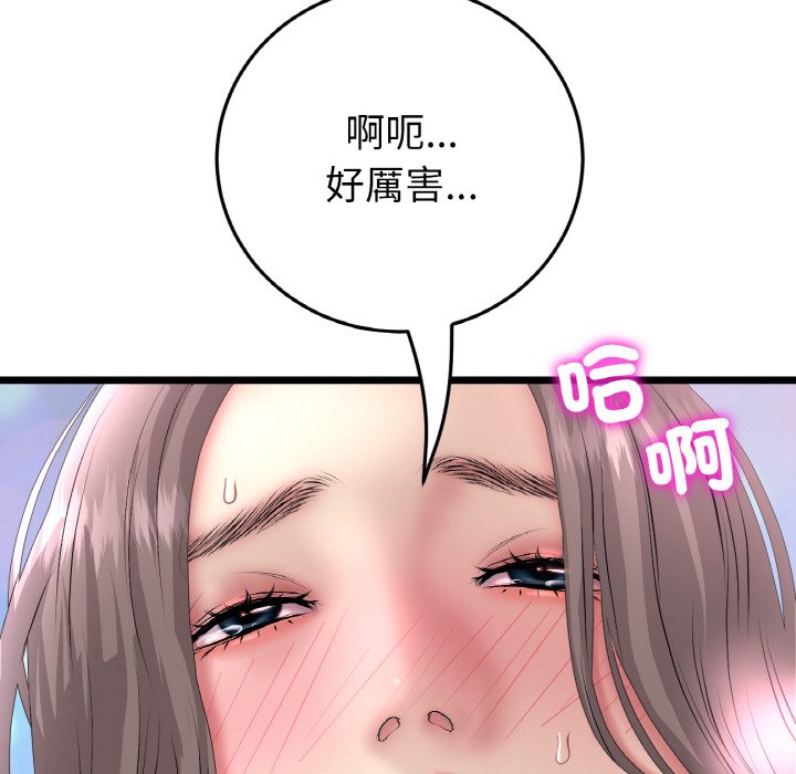 《與初戀的危險重逢》漫画 第45話