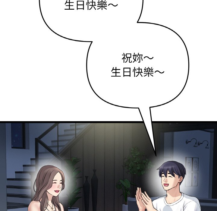 《與初戀的危險重逢》漫画 第45話