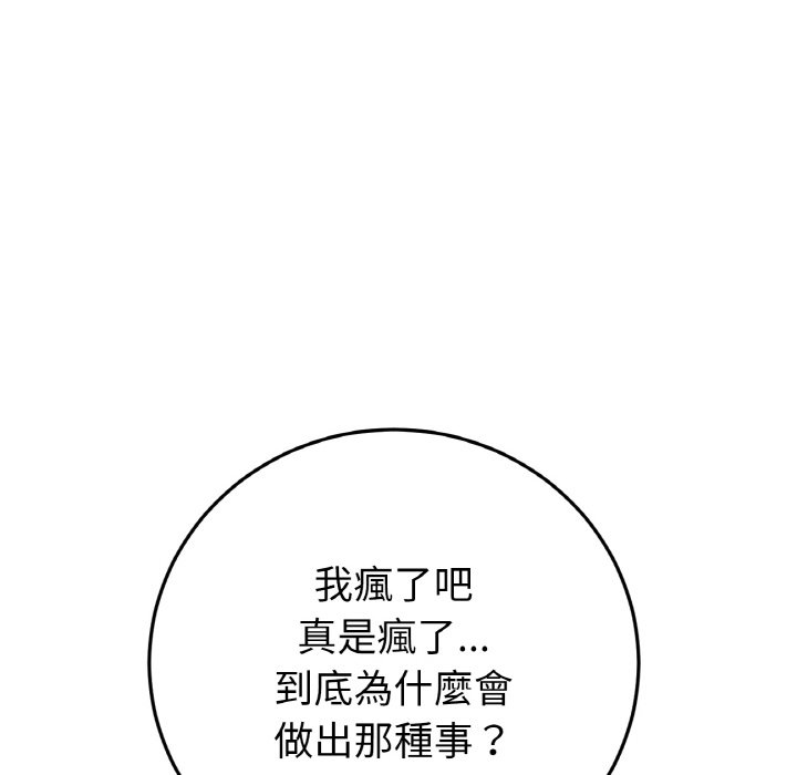 《與初戀的危險重逢》漫画 第45話