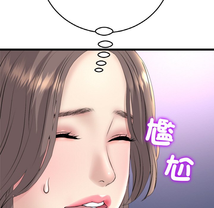 《與初戀的危險重逢》漫画 第45話
