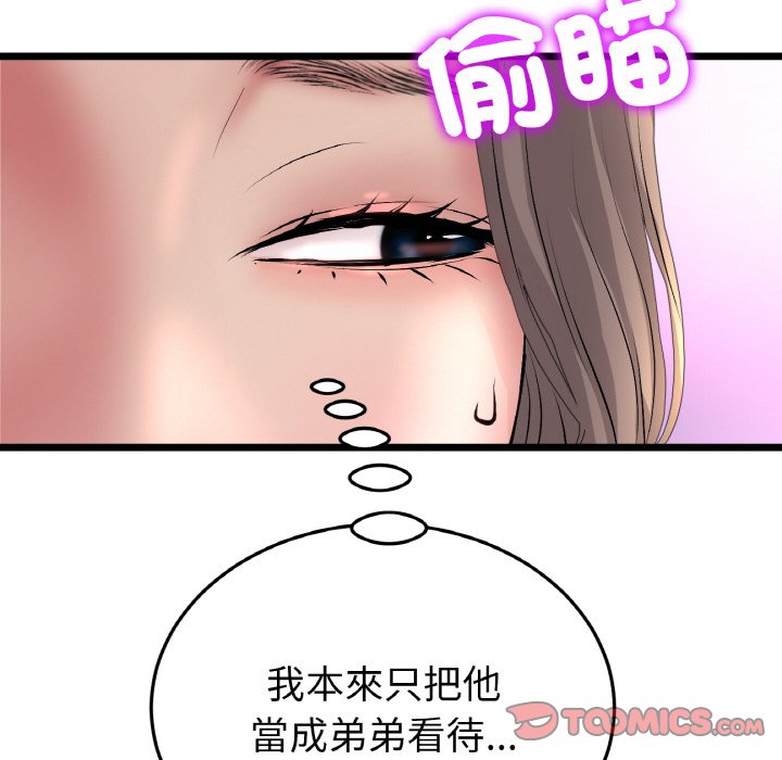 《與初戀的危險重逢》漫画 第45話
