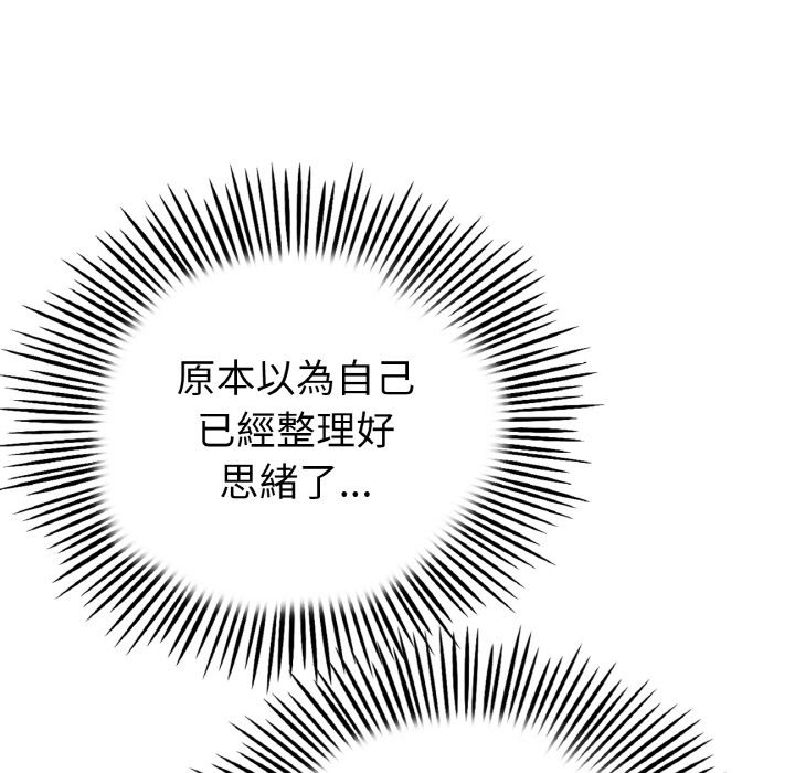 《與初戀的危險重逢》漫画 第45話