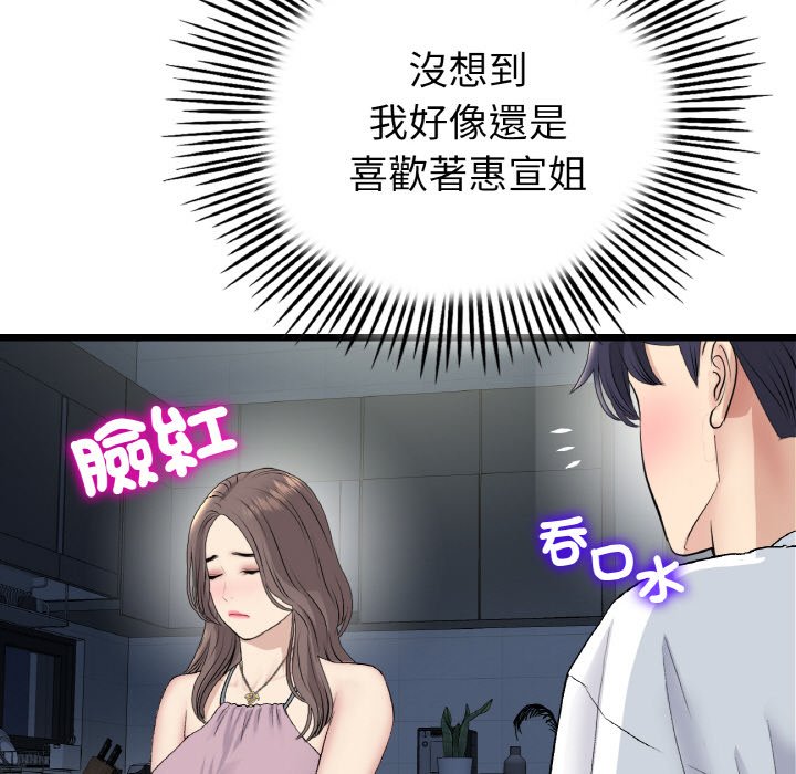 《與初戀的危險重逢》漫画 第45話