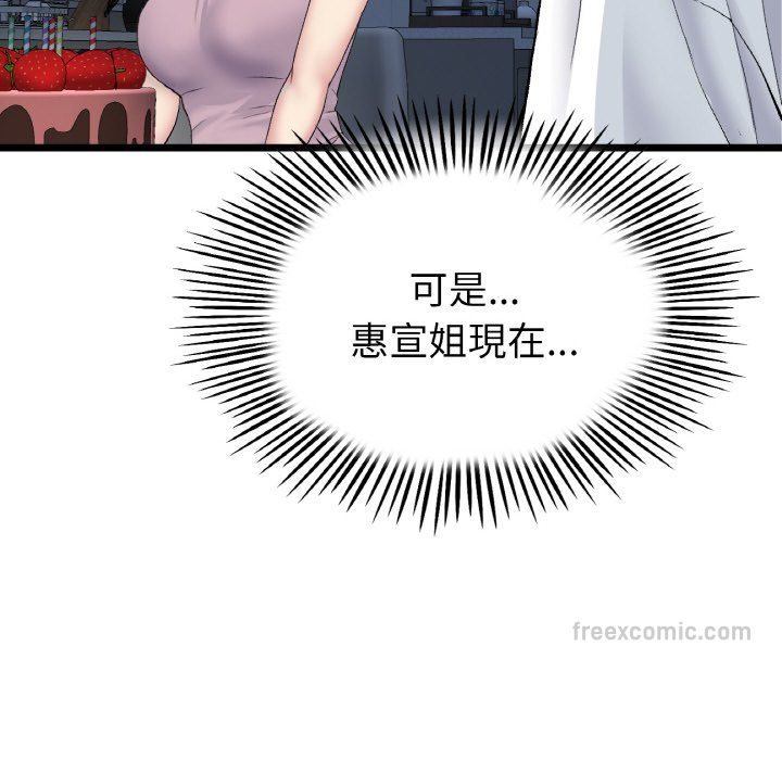 《與初戀的危險重逢》漫画 第45話