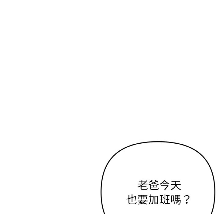 《與初戀的危險重逢》漫画 第45話