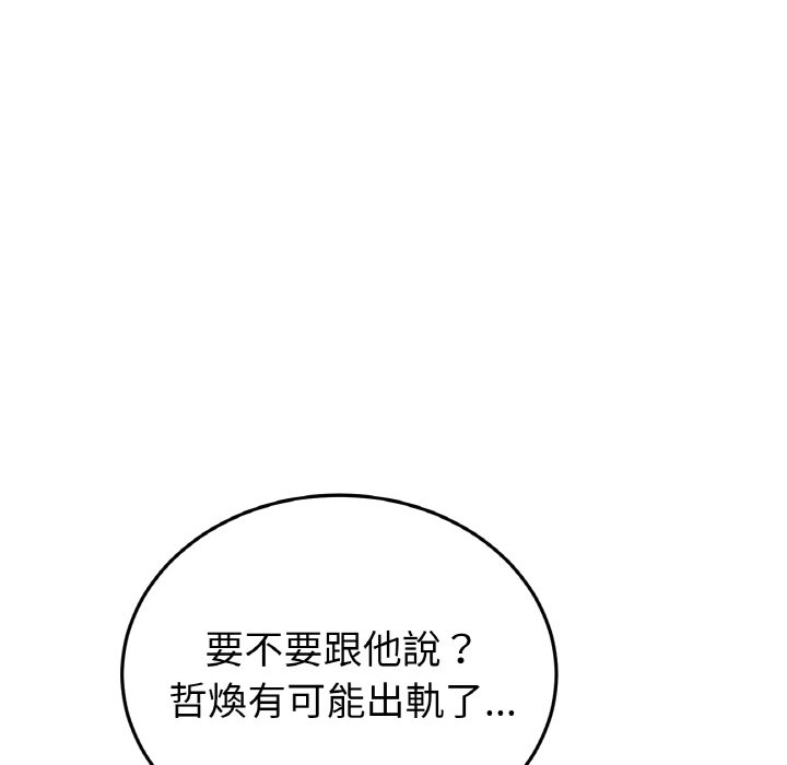 《與初戀的危險重逢》漫画 第45話