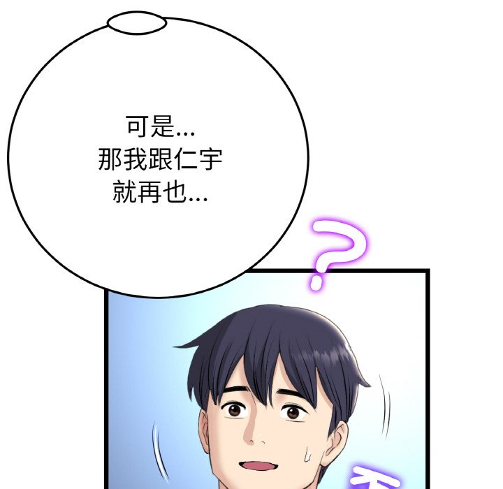 《與初戀的危險重逢》漫画 第45話