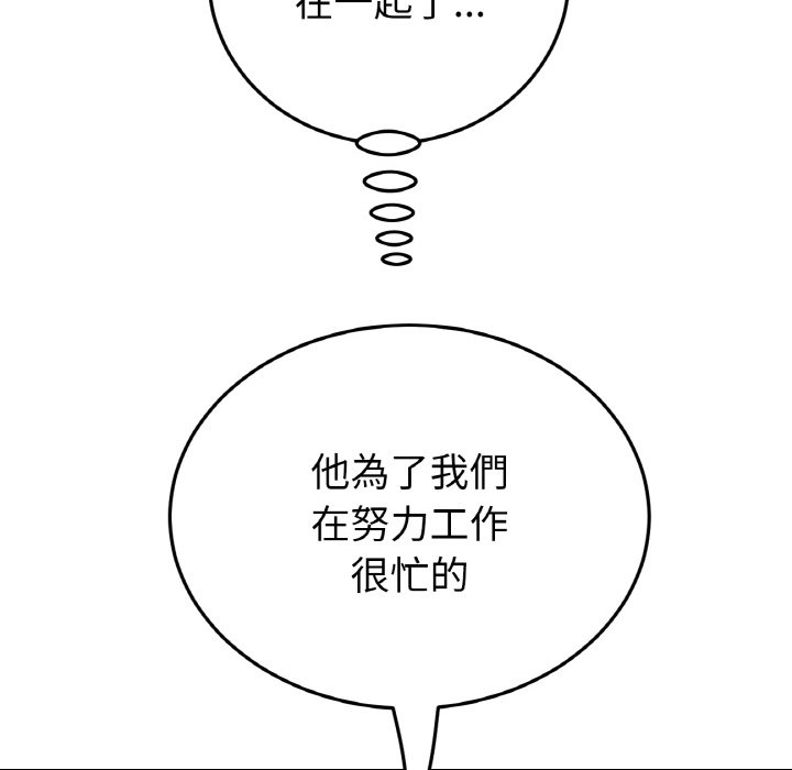 《與初戀的危險重逢》漫画 第45話