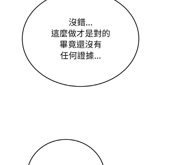 《與初戀的危險重逢》漫画 第45話