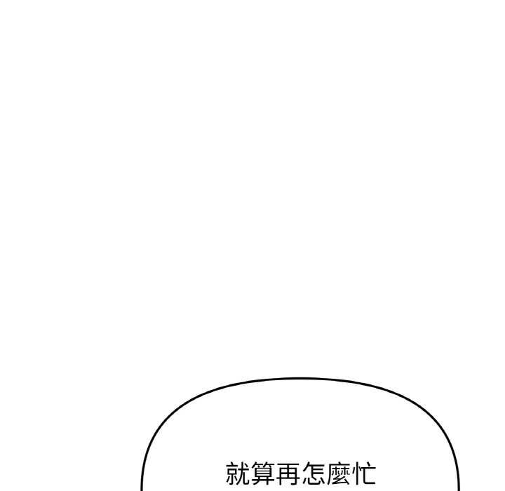 《與初戀的危險重逢》漫画 第45話