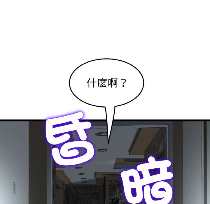 《與初戀的危險重逢》漫画 第46話