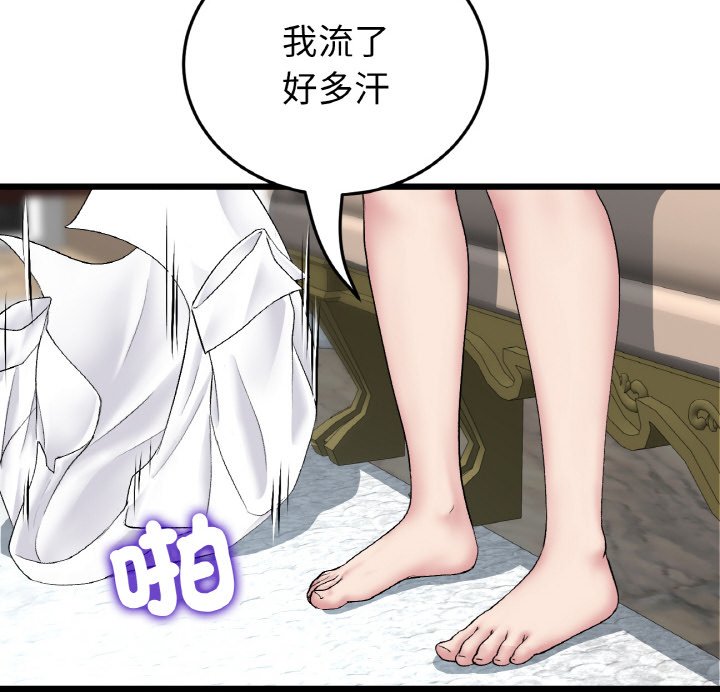 《與初戀的危險重逢》漫画 第46話