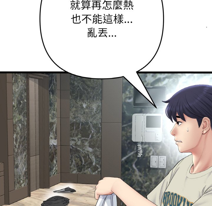 《與初戀的危險重逢》漫画 第46話