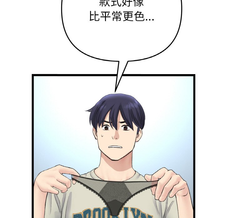 《與初戀的危險重逢》漫画 第46話