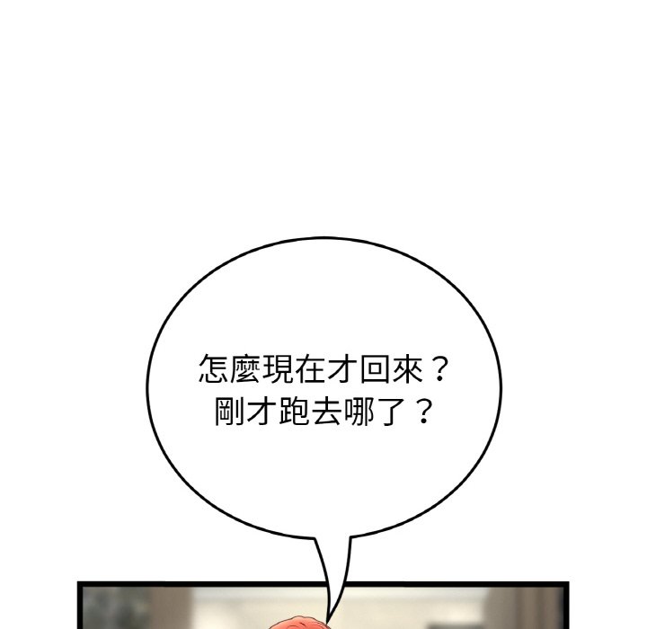 《與初戀的危險重逢》漫画 第46話