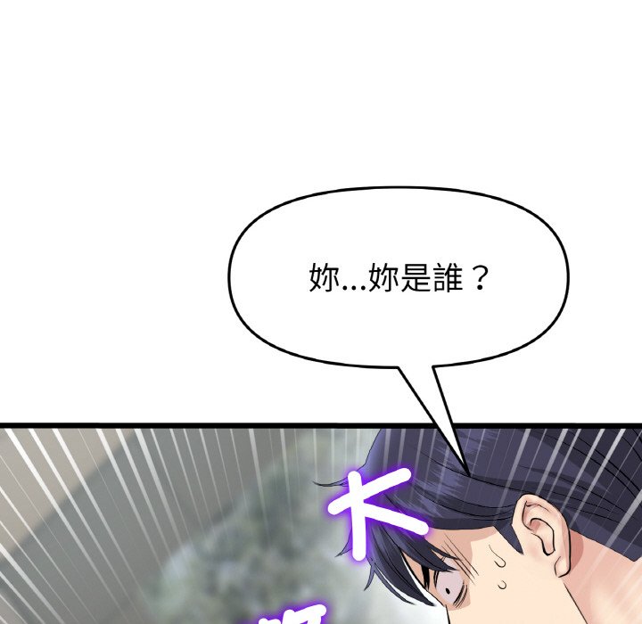 《與初戀的危險重逢》漫画 第46話