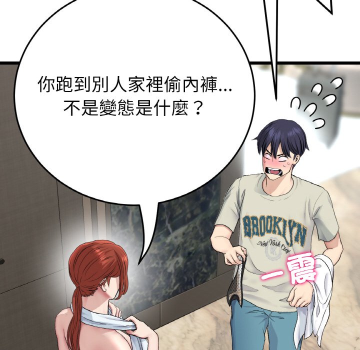 《與初戀的危險重逢》漫画 第46話