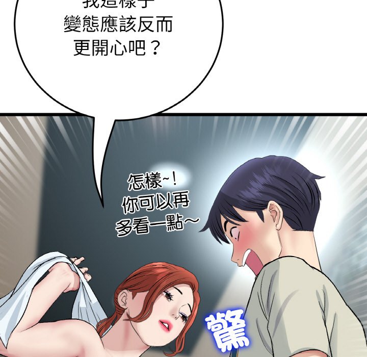 《與初戀的危險重逢》漫画 第46話