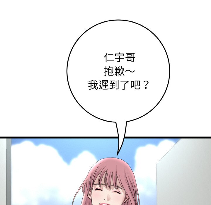 《與初戀的危險重逢》漫画 第46話